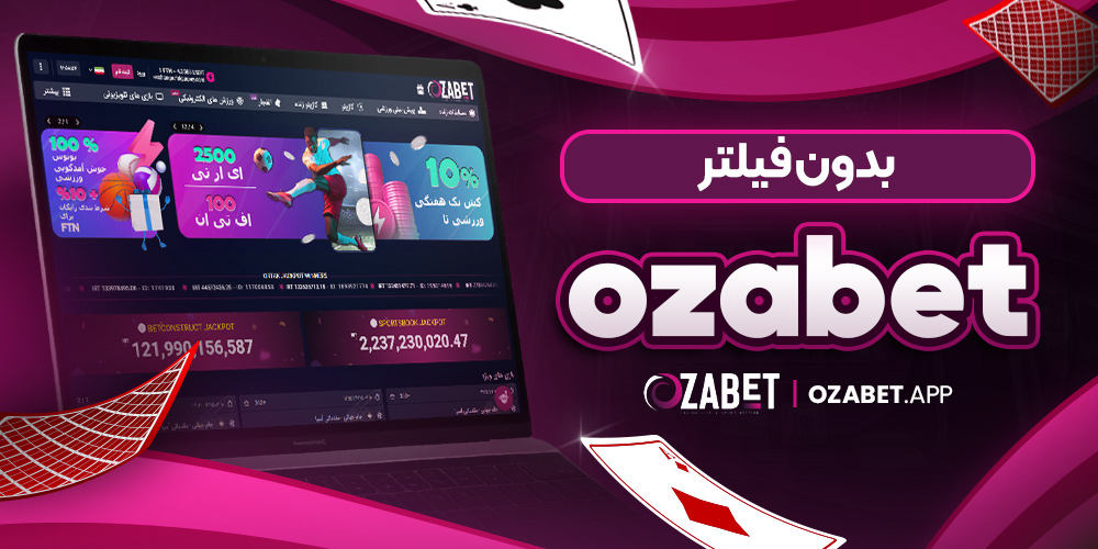 ozabet بدون فیلتر