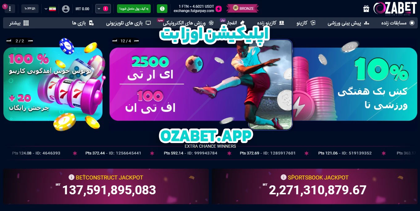 اپلیکیشن اوزا بت