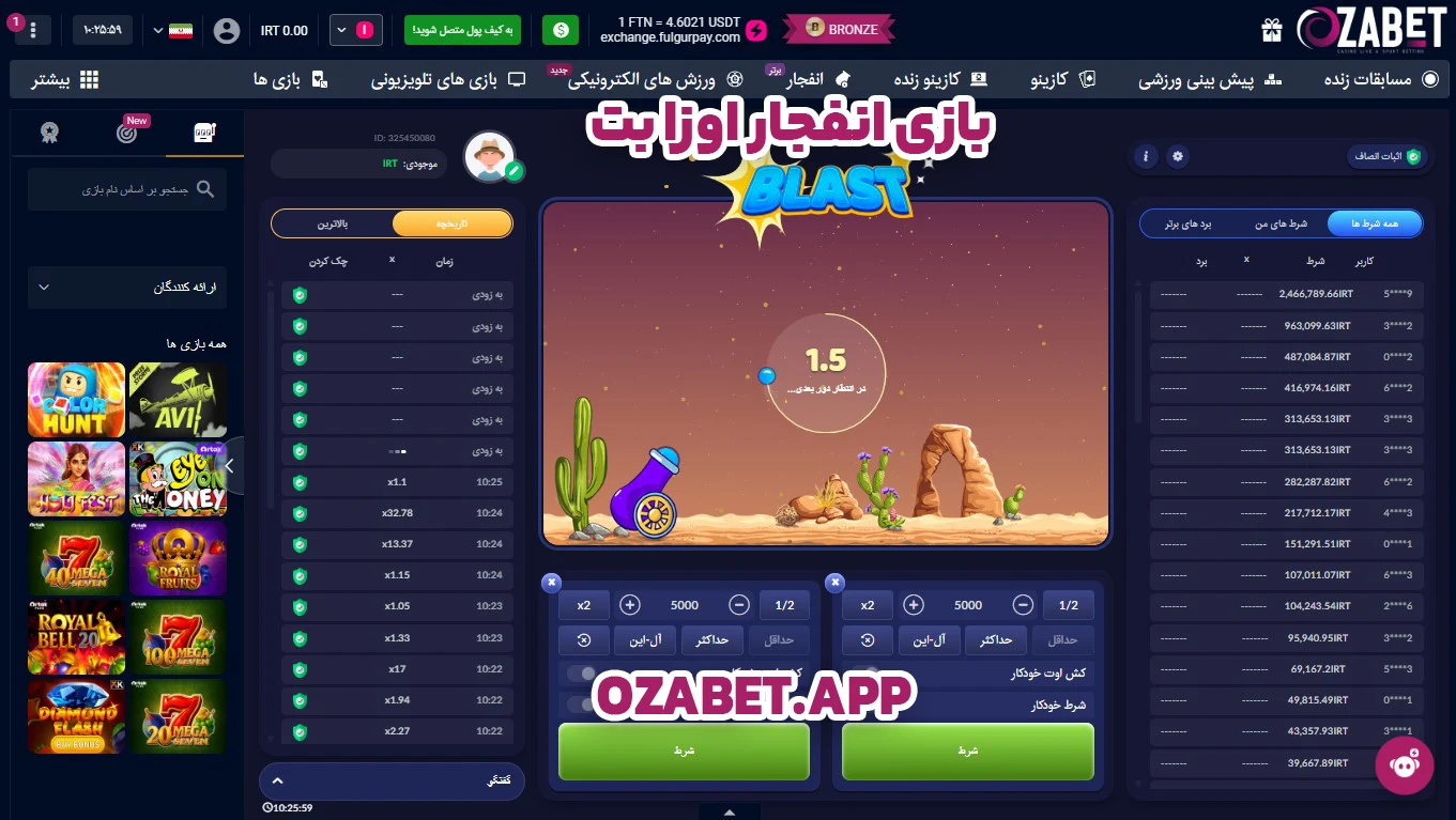 بازی انفجار اوزا بت