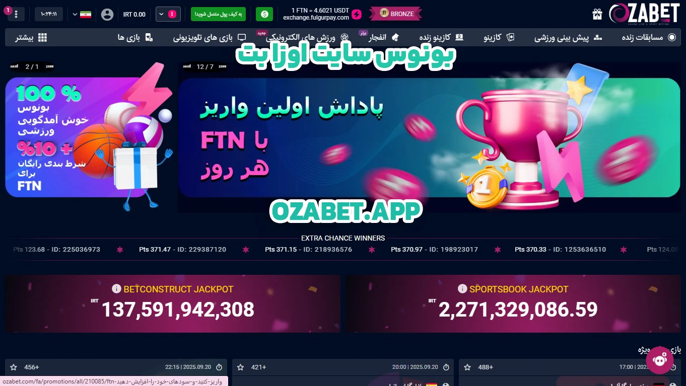 بونوس سایت اوزا بت