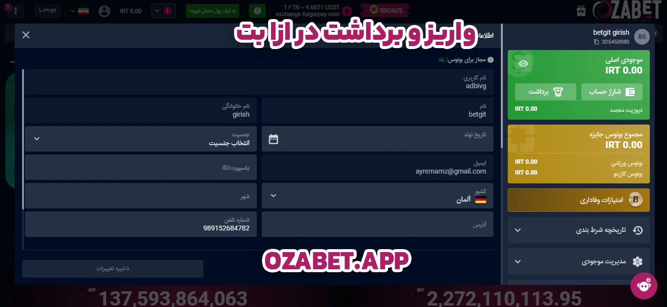 واریز و برداشت در ازا بت 