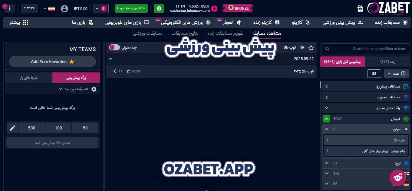 پیش بینی ورزشی